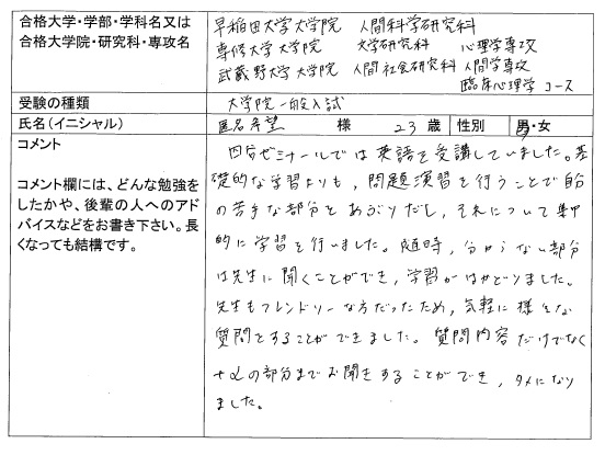 2019 早稲田大学大学院 人間科学研究科 合格｜大学院入試｜合格体験記